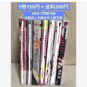 BLコミックバラ売り可能★1冊150円+送料200円★他出品との組合せ可能