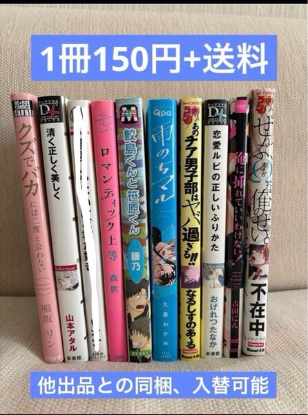 BLコミック バラ売り可能★1冊150円+送料200円 他出品との組合せ入替可能