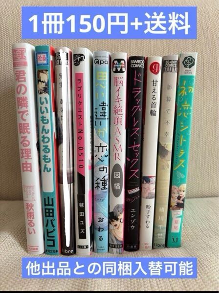 BLコミック バラ売り可能★1冊150円+送料200円 他出品との組合せ入替可能