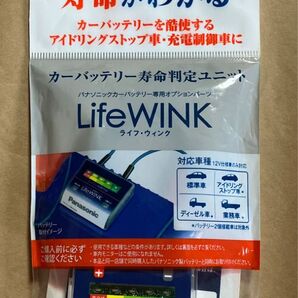 Life WINK ライフ ウィンク カーバッテリー寿命判定ユニット Panasonic パナソニック N-LW/P5