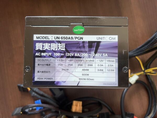 電源ユニット 650W UN-650A9/PGN