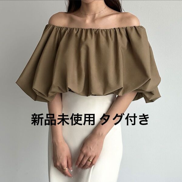 新品未使用 タグ付き louere ルエレ ボリュームオフショルブラウス オフショルバルーントップス オフショル バルーン