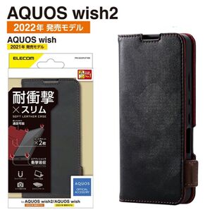 AQUOS wish2 (SH-51C)/AQUOS wish(SHG06)用ソフトレザーケース(手帳型)