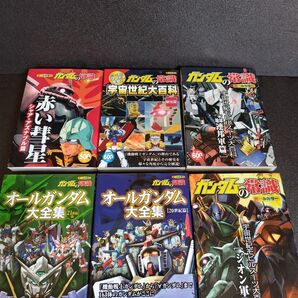 機動戦士ガンダム ガンダムの常識 オールカラー 6冊セット 双葉社