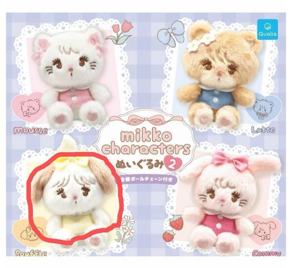 mikko characters ぬいぐるみ2 ガチャ