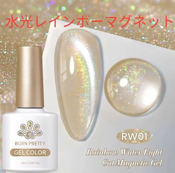 ☆再再再再入荷☆ 水光レインボーマグネットジェル マグネットジェル 1番