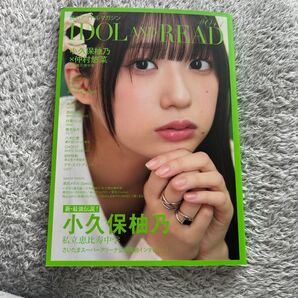 IDOL AND READ 読むアイドルマガジン 041