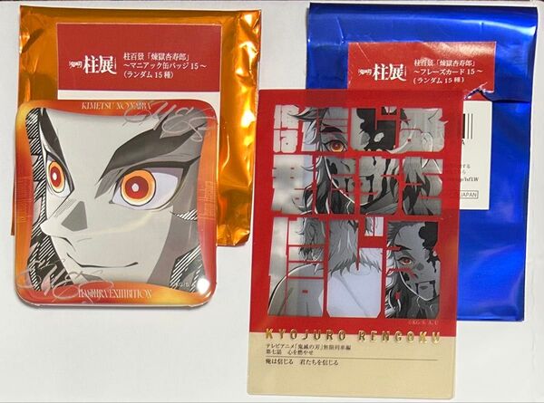 柱展 柱百景 煉獄杏寿郎 マニアック缶バッジ フレーズカード 鬼滅の刃