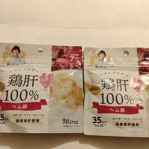 【新品】ミライパウダー 鶏肝 100% 35回分 × 2セット