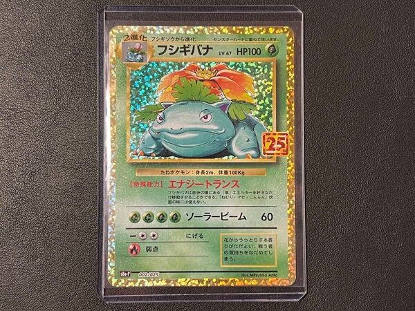 【ローダー配送】ポケモンカードゲーム s8a-P 002/025 プロモ フシギバナ LV.67 25th【BELVERポケカ】