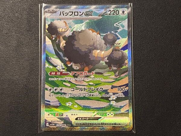 【残1枚】ポケモンカードゲーム sv11W 172/086 SAR バッフロンex ホワイトフレア 【BELVERポケカ】