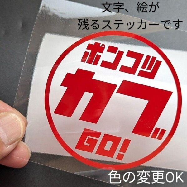 ホンダ ポンコツカブ ステッカー シール スーパーカブ クロス ハンター 50 90 110 カスタム パーツ ジャンク 純正部品