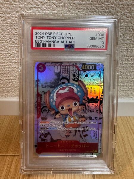 PSA10】トニートニー・チョッパー SR スーパーパラレル(コミパラ)