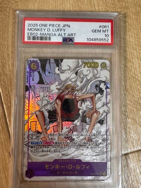 ワンピースカード モンキー・D・ルフィ EB02-061 コミパラ psa10