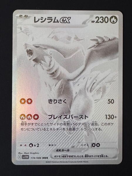 BWRレシラムex ポケモンカード