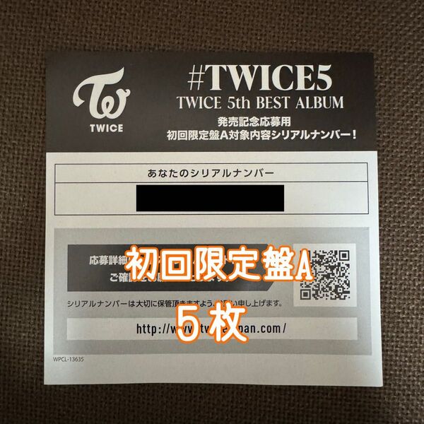 TWICE #TWICE5 初回限定盤A シリアル 5枚