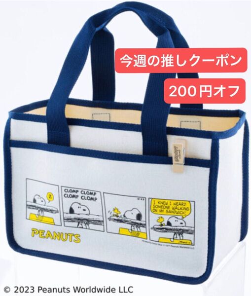エッセ 付録のみ 木製ピンチ付き snoopy スヌーピー マルチ収納トート ESSE トートバッグ 未開封 送料込み