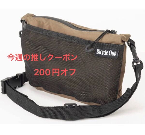 バイシクルクラブ 付録のみ サイクルドライジップミニサコッシュ サコッシュ 未開封発送 送料込み