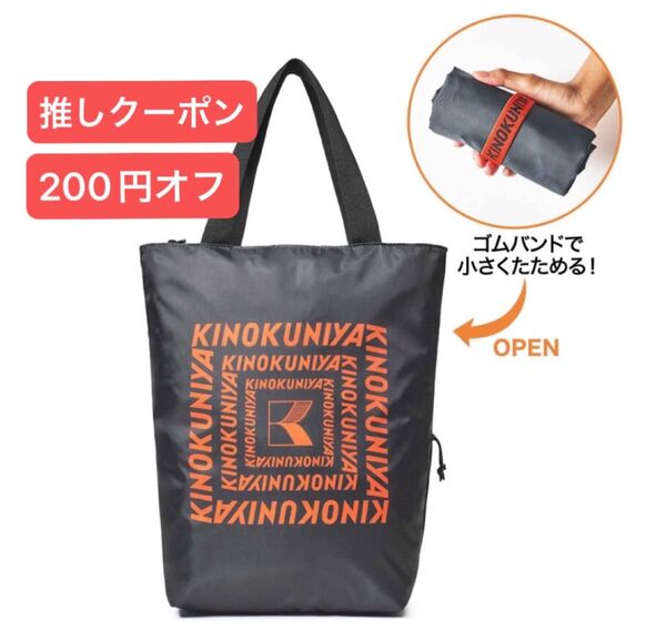 MonoMax モノマックス 2023年 11月号 付録のみ KINOKUNIYA 紀ノ国屋 保温冷機能付き トートバッグ 未開封