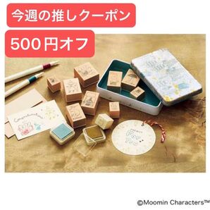 リンネル 付録のみ MOOMIN ムーミン ムーミンとその仲間たちが集合 木製スタンプセット 送料込み