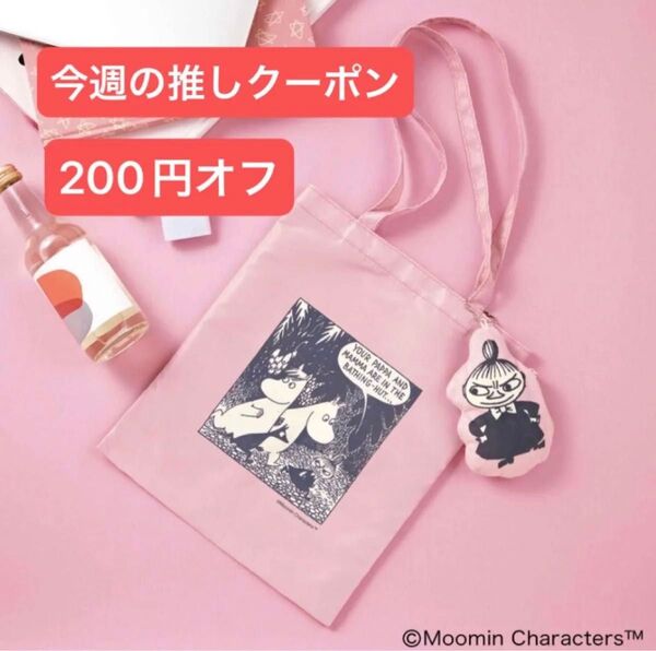 スプリング 付録のみ リトルミイ チャームポーチ & ムーミン トートバッグ リトルミィ spring 未開封 送料込み