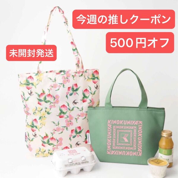 オトナミューズ 付録のみ 紀ノ国屋 × ケイタマルヤマ 桃柄トートバッグ&保冷・保温機能付きランチバッグ 保冷バッグ 未開封発送