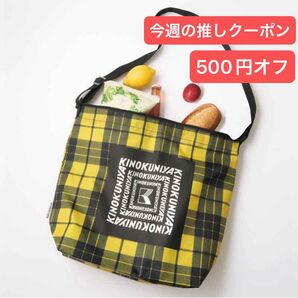オトナミューズ 付録のみ 紀ノ国屋 × ケイタ マルヤマ 保冷・保温機能付き 斜めがけできる お買い物ショルダーバッグ 送料込み