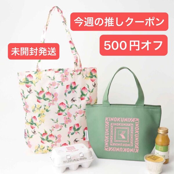 オトナミューズ 付録のみ 紀ノ国屋 × ケイタマルヤマ 桃柄トートバッグ&保冷・保温機能付きランチバッグ 保冷バッグ 未開封発送