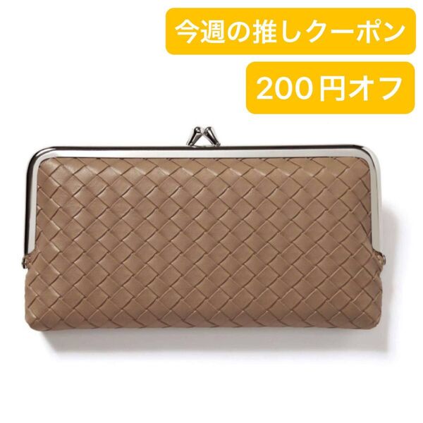 大人のおしゃれ手帖 付録のみ Harriss 圧巻の高級感 レザー編み調 がま口長財布 ハリス