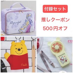 ディズニー 付録 3点セット くまのプーさん 鍋つかみ 2way ハンディファン ラプンツェル ビッグ マルチポーチ 送料込み