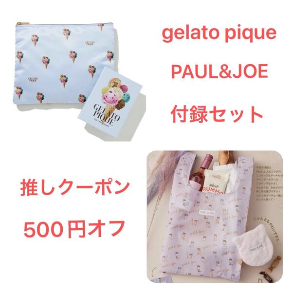sweet ゼクシィ 付録セット ジェラートピケ ポーチ ハードカバーメモ & ポールアンドジョー エコバッグ ふわふわネコポーチ