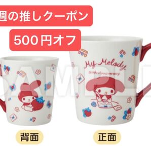 マイメロディ 50thアニバーサリー マグカップ マイメロディー 新品未使用