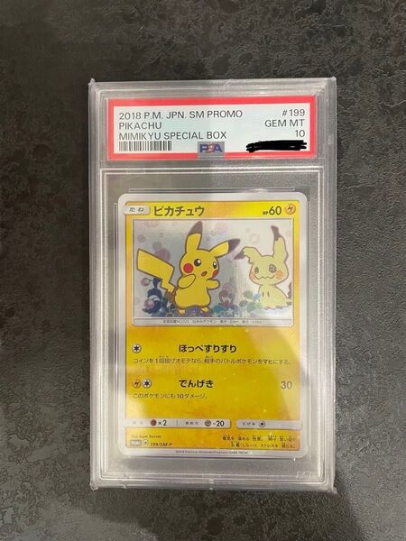 ポケモンカード PSA10 ピカチュウ
