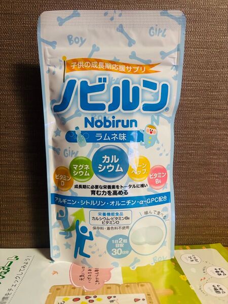 ノビルン 成長期応援サプリ ラムネ味 30日分