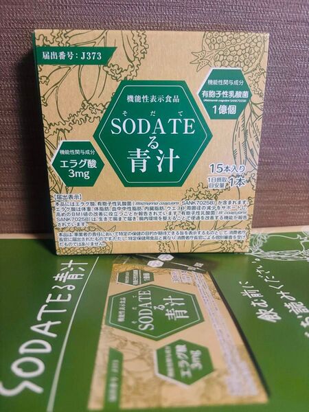 SODATEる青汁 15本入 新品未開封