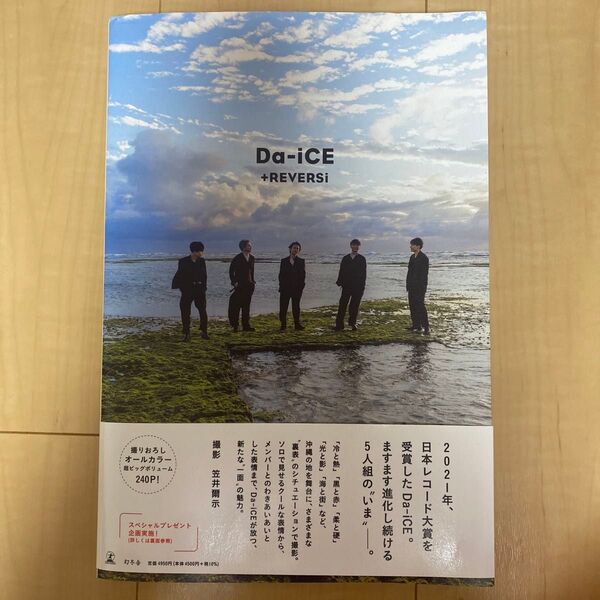 Da-iCE REVERSi 写真集