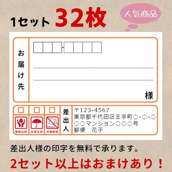 宛名シール 差出人シール ケアシール 取扱注意 水濡注意 折曲厳禁 オレンジ