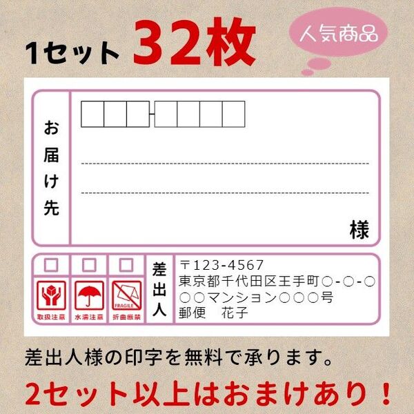 宛名シール 差出人シール 取扱注意 水濡注意 折曲厳禁 レッドパープルわ