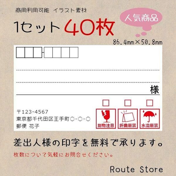 宛名シール 差出人シール ケアシール ケアマーク 割物注意 折曲厳禁 水濡厳禁