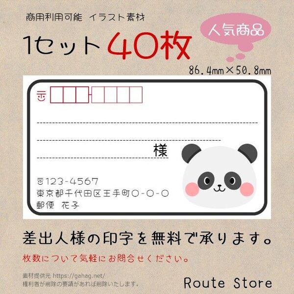 宛名シール 差出人シール 可愛い 動物 パンダ さん 住所シール 動物シール