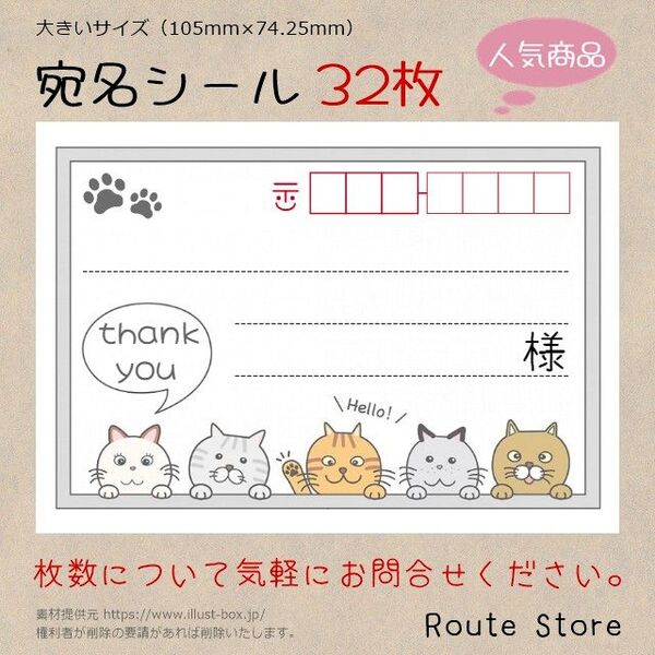 宛名シール 住所シール かわいい にゃんこ 猫 ねこ 猫ちゃん(大きいサイズ)