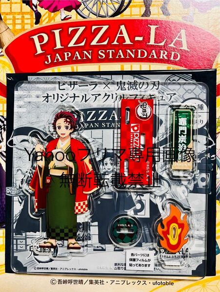 鬼滅の刃★ピザーラ PIZZA-LA★オリジナル アクリルスタンド★竈門炭治郎