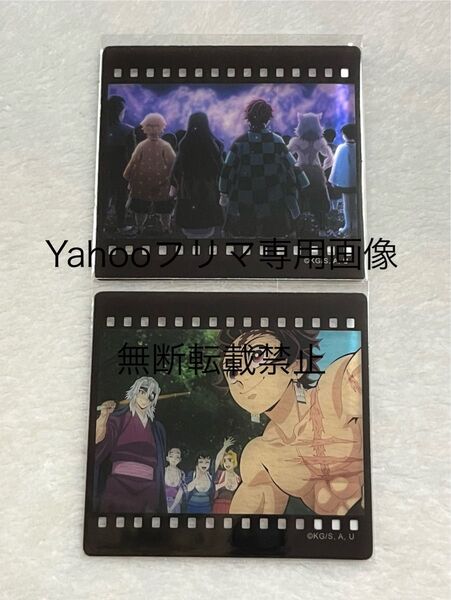 鬼滅の刃★ufotable DINING★柱稽古 開幕 柱結編★お楽しみくじ★フィルム風クリアカード★炭治郎 伊之助 禰豆子 善逸