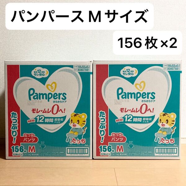 新品未開封 パンパース さらさらケア たっち パンツ Mサイズ 312枚 ( 52枚 ×6パック ) 大容量 おむつ