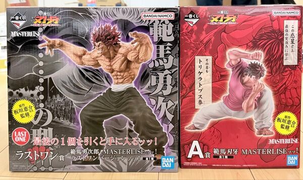 【セット】一番くじ 刃牙 世界は、拳ひとつで変えられる A賞 ラストワン賞 フィギュア 取れたて!