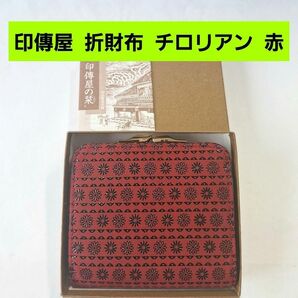 印傳屋 折財布 チロリアン 赤 黒 甲州印伝 上原勇七 INDEN-YA 伝統工芸品 日本製 本革 小銭入れ 鹿革 がま口 ガマ