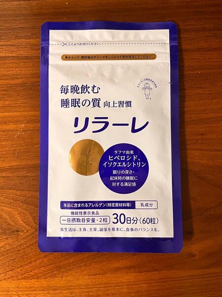 リラーレ キューピー 睡眠 サプリ 60粒 約30日分