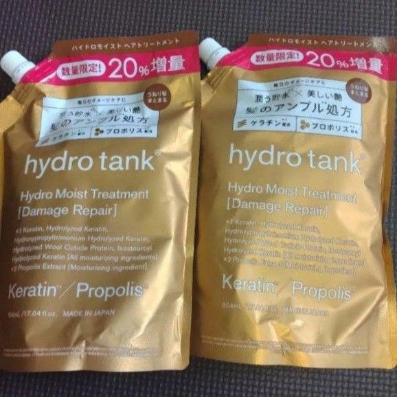 ハイドロタンク 増量ダメージリペア トリートメント 504ml×2