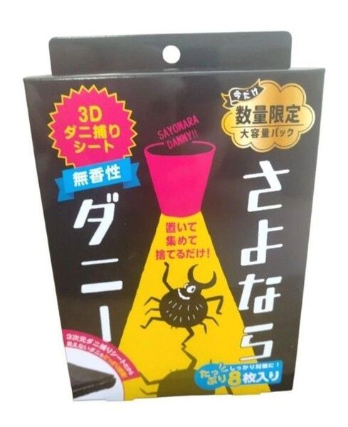 イースマイル さよならダニー ダニよけ ダニ ダニ捕りシート 無香性 8枚入 1箱 数量限定品 ラスト出品