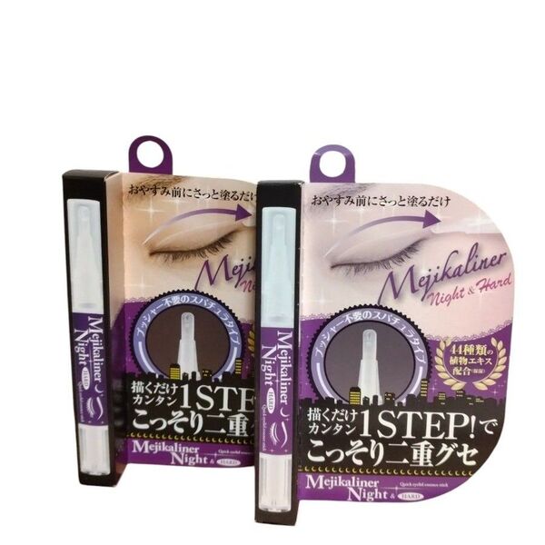 メジカライナー 二重美容液 ナイト & ハード ペンシル ホワイト 2ml 2個セット ふたえ